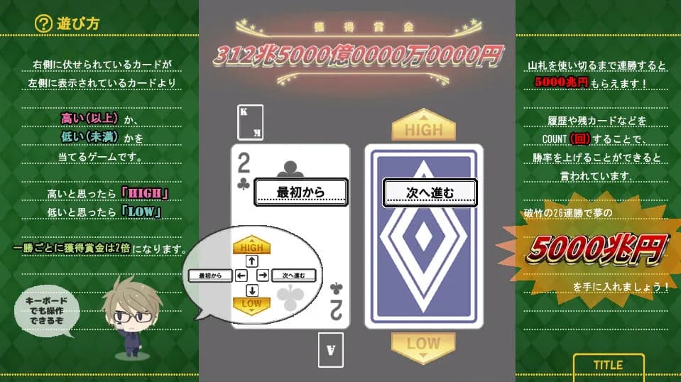 HIGH&LOW　～めざせ！　26連勝！　5000兆円への道～ görsel 8