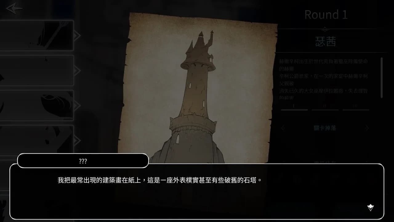 謎塔魔女 görsel 2