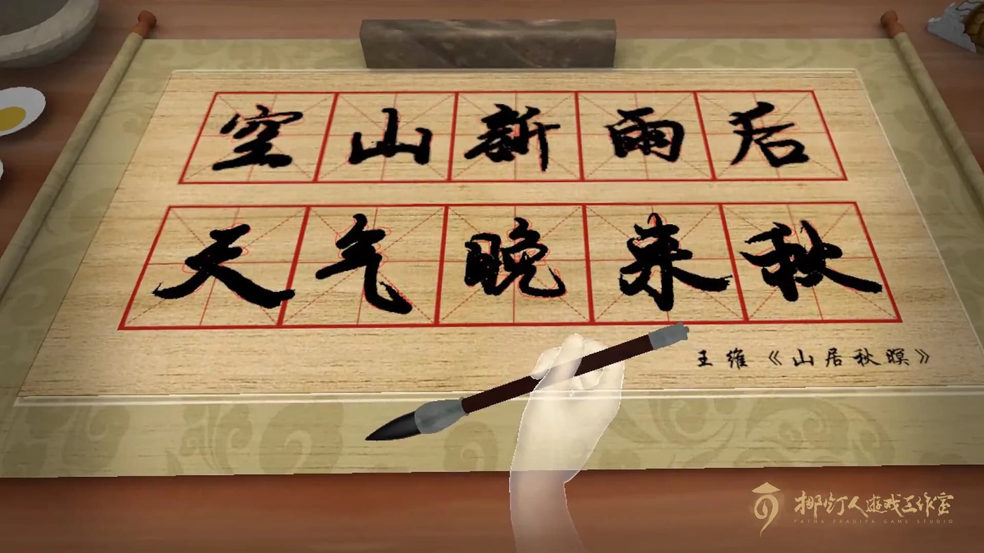 墨之韵 görsel 8