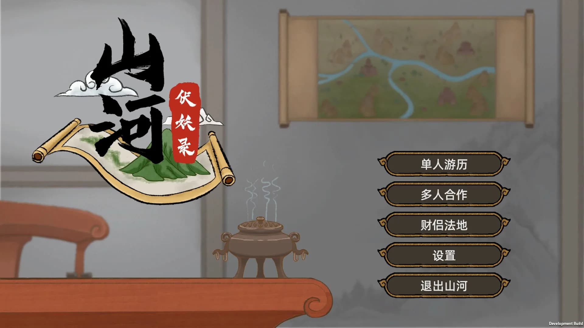 山河伏妖录 görsel 2