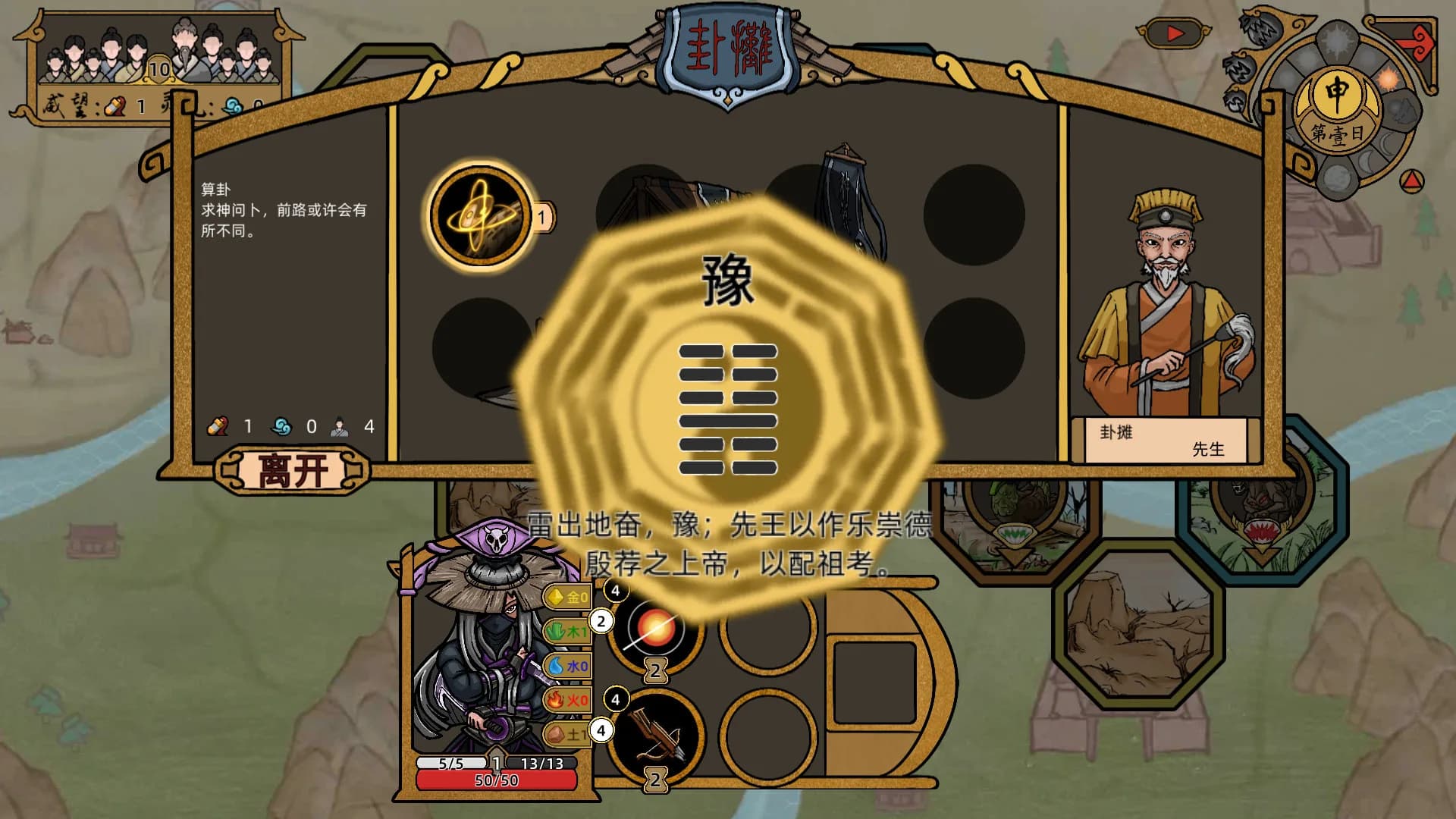 山河伏妖录 görsel 14