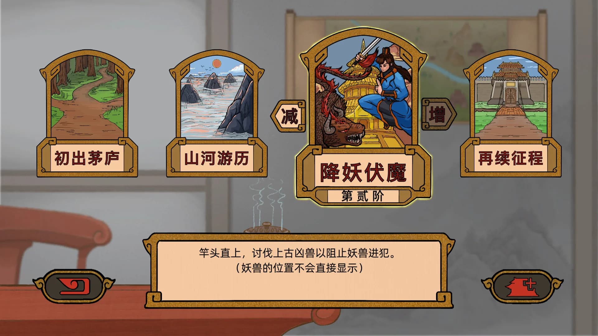 山河伏妖录 görsel 16