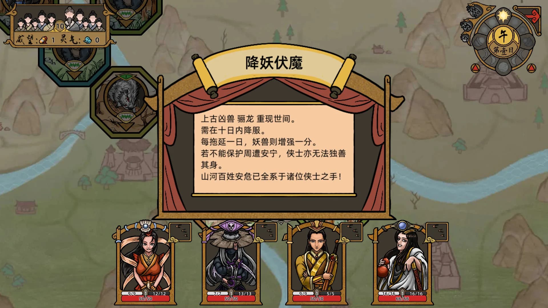 山河伏妖录 görsel 17