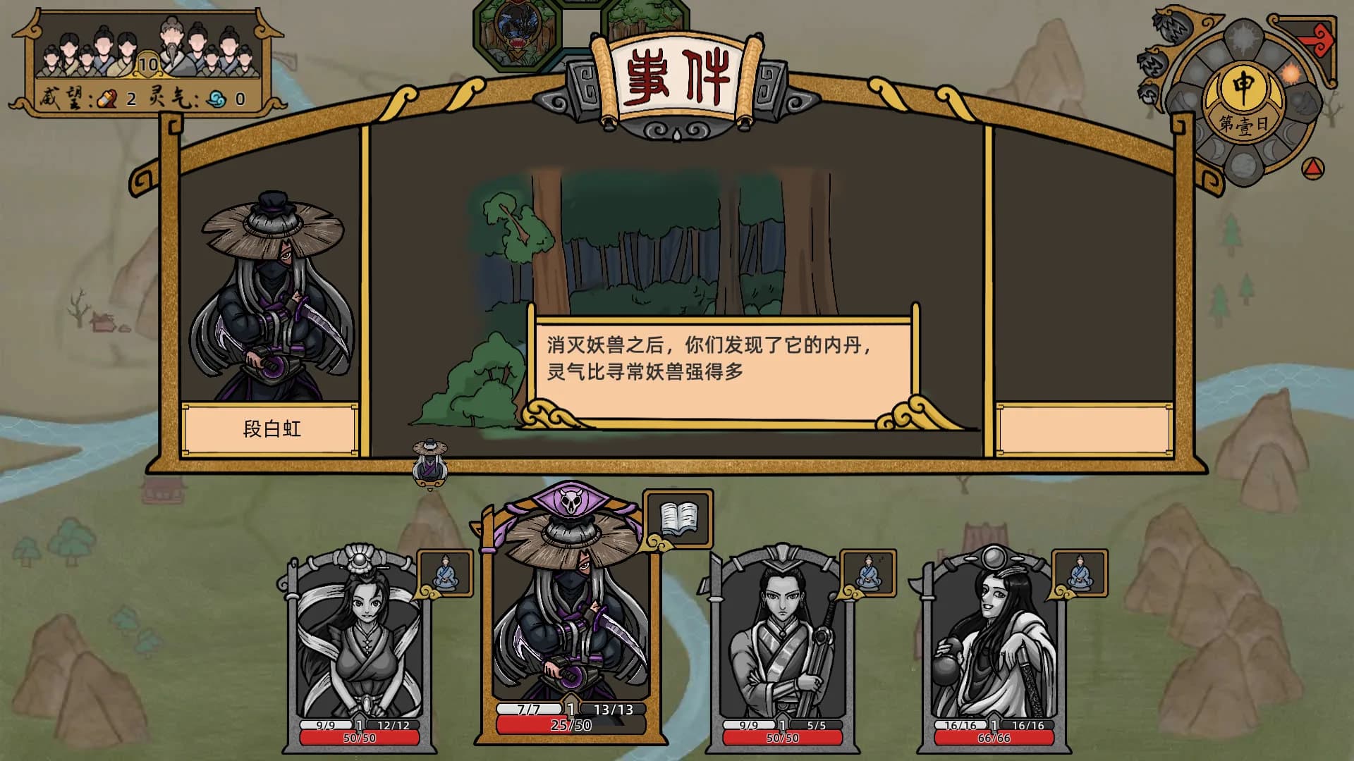 山河伏妖录 görsel 9