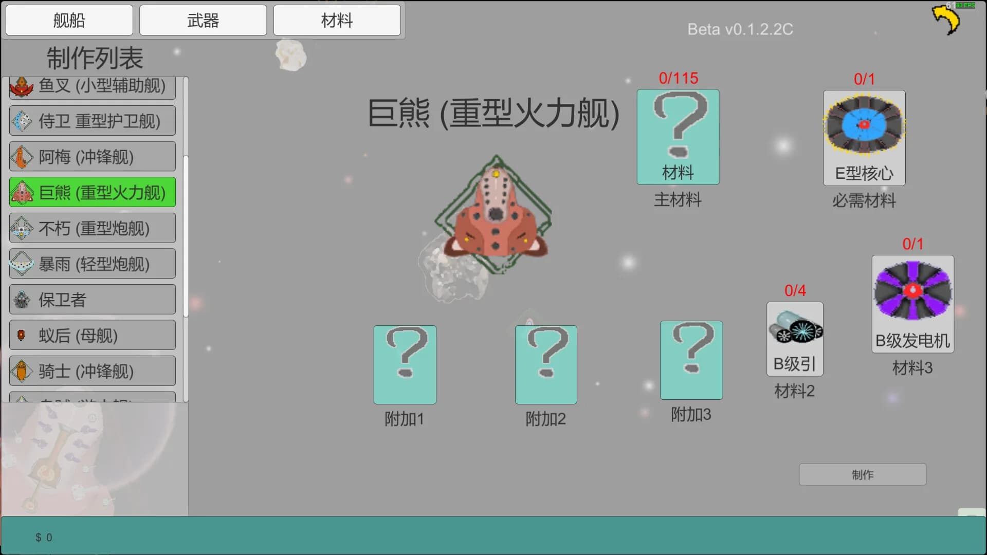 太空战舰 görsel 6
