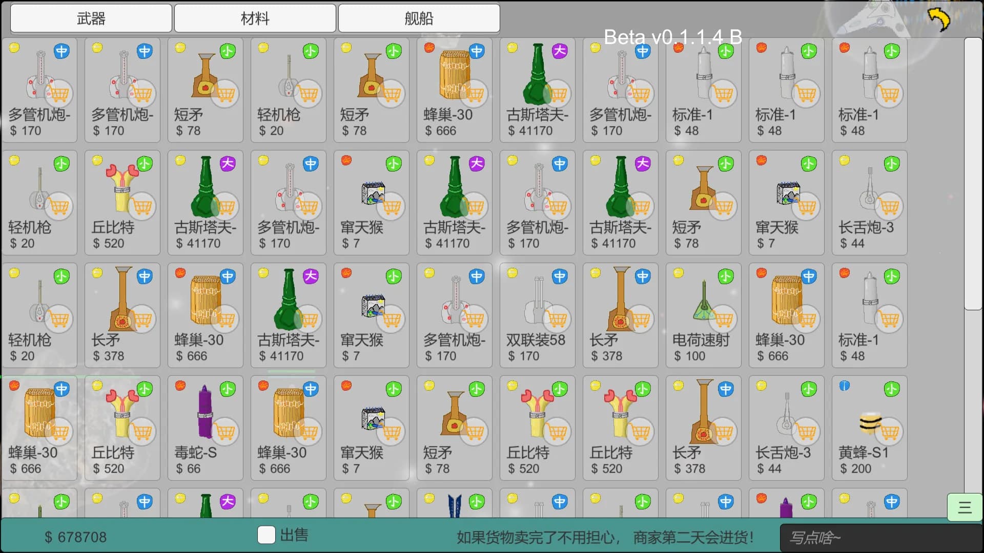 太空战舰 görsel 8