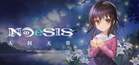 NOeSIS Ⅱ-人间无常「重置版」 görsel 1