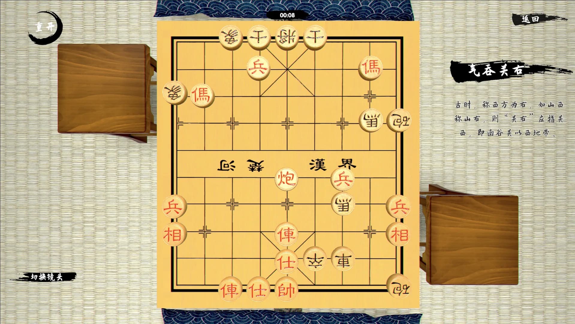 中国象棋-残局大师 görsel 3