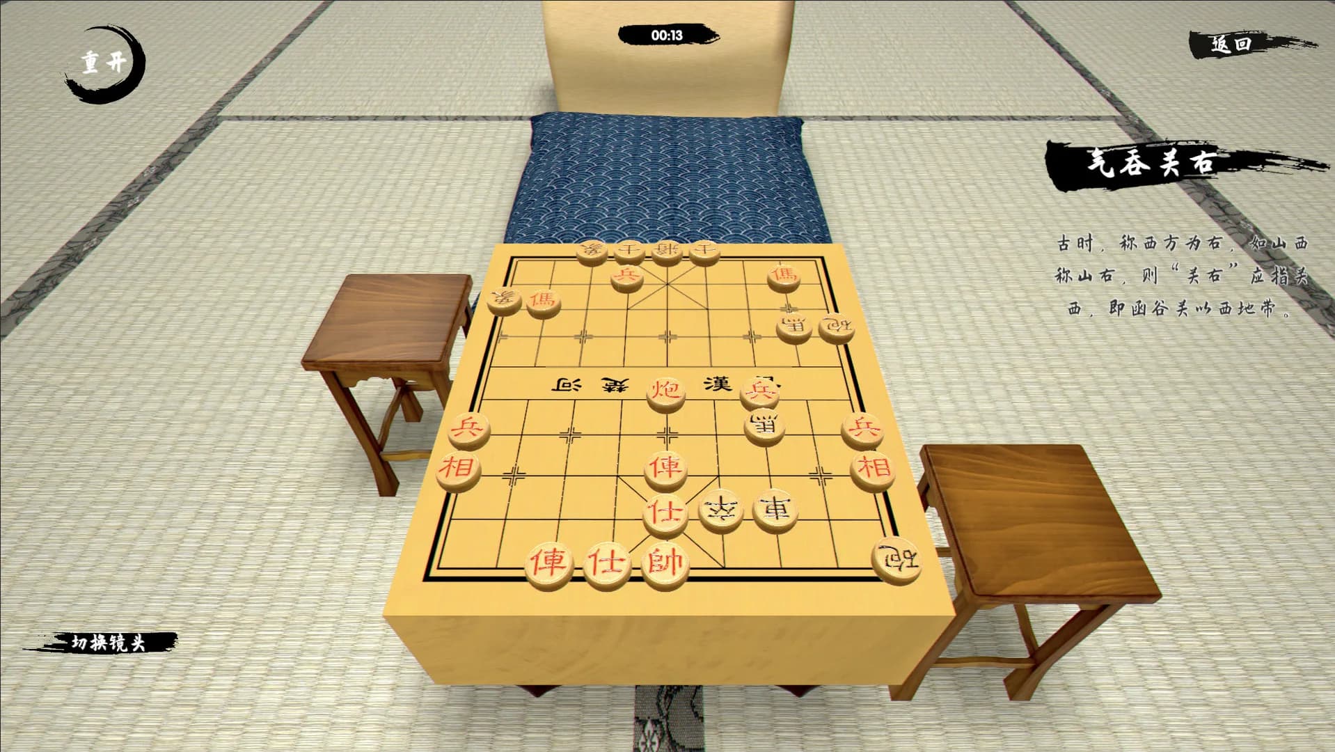 中国象棋-残局大师 görsel 4