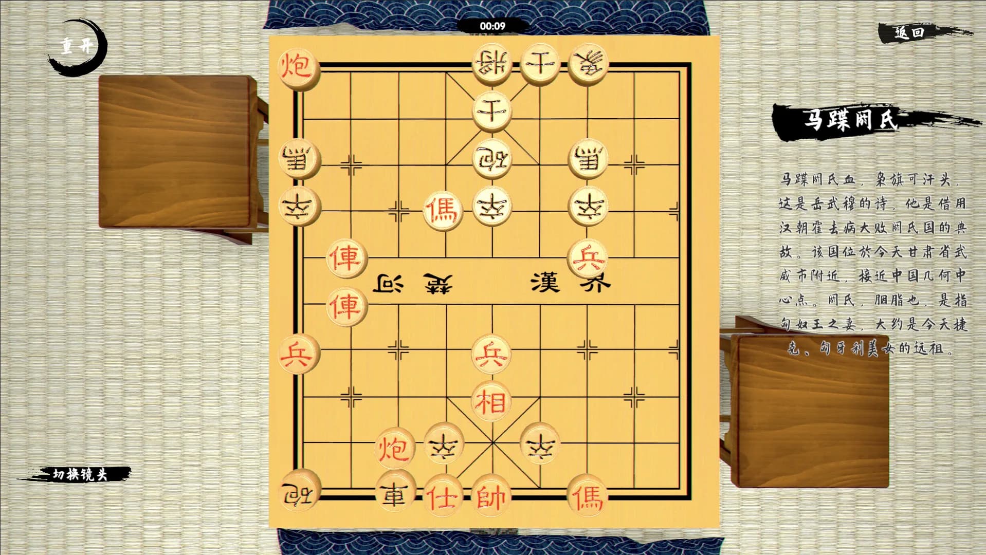 中国象棋-残局大师 görsel 5