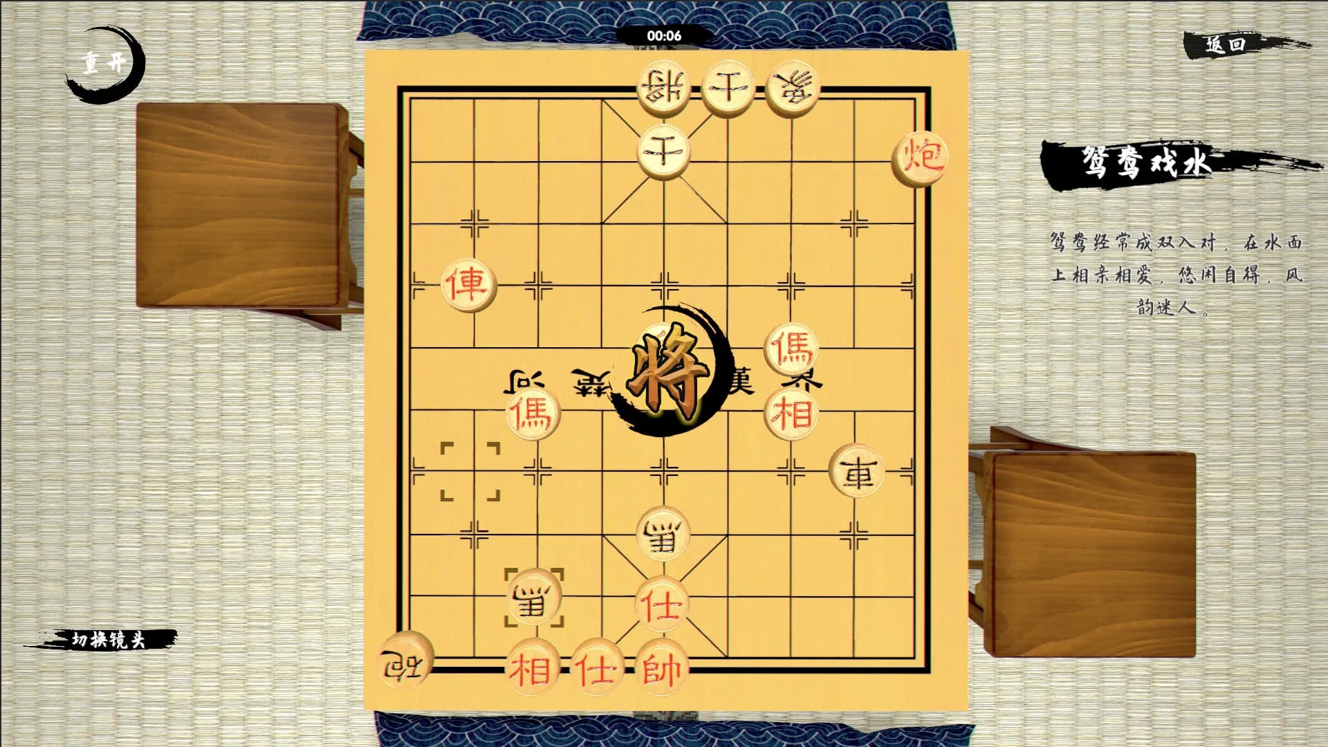 中国象棋-残局大师 görsel 6