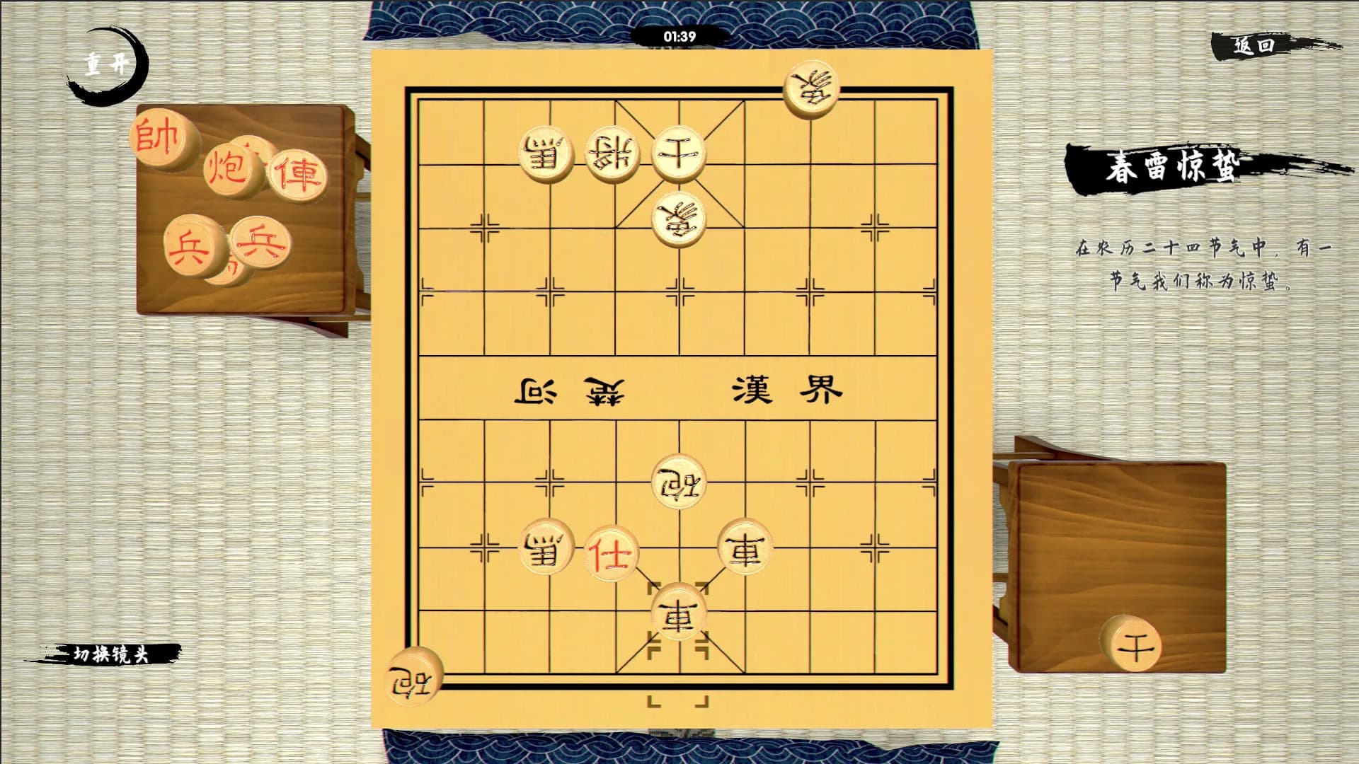 中国象棋-残局大师 görsel 7