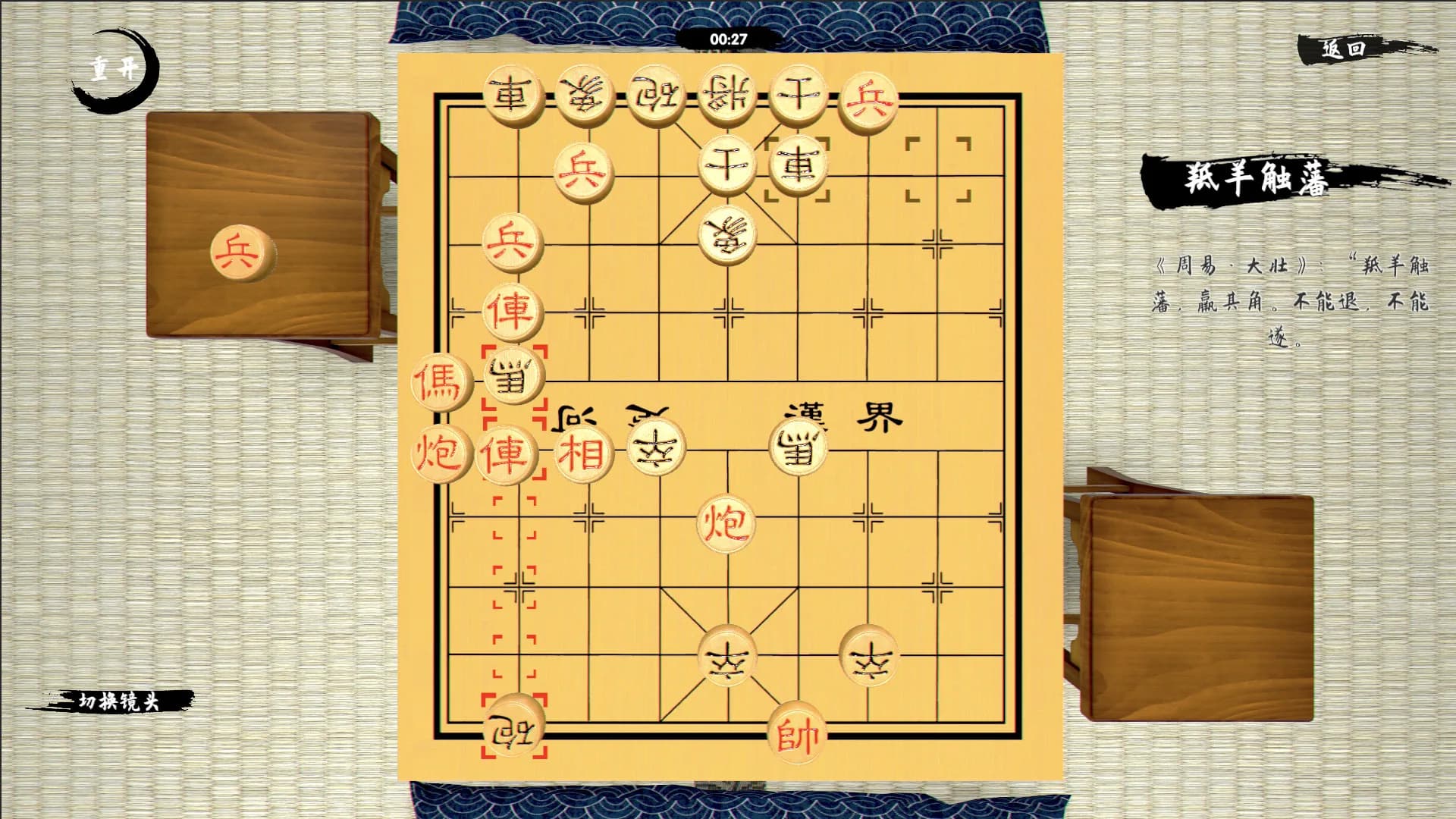 中国象棋-残局大师 görsel 8