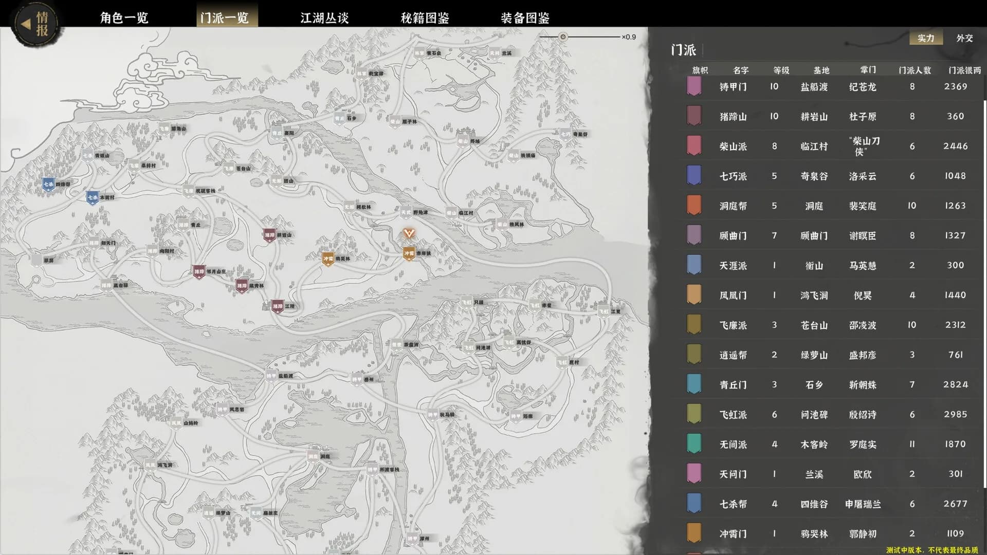 模拟江湖 görsel 7