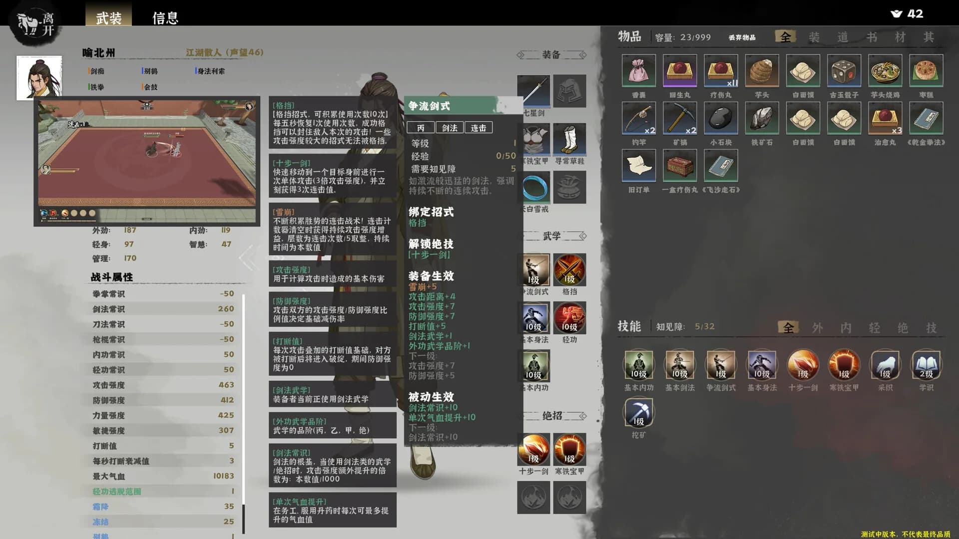 模拟江湖 görsel 8