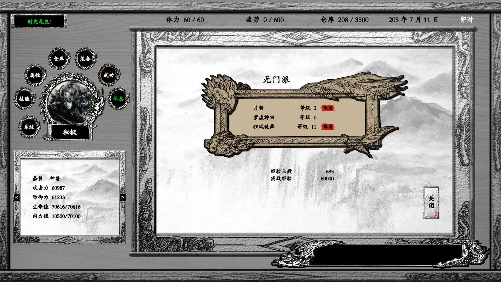 浪迹三国 görsel 12