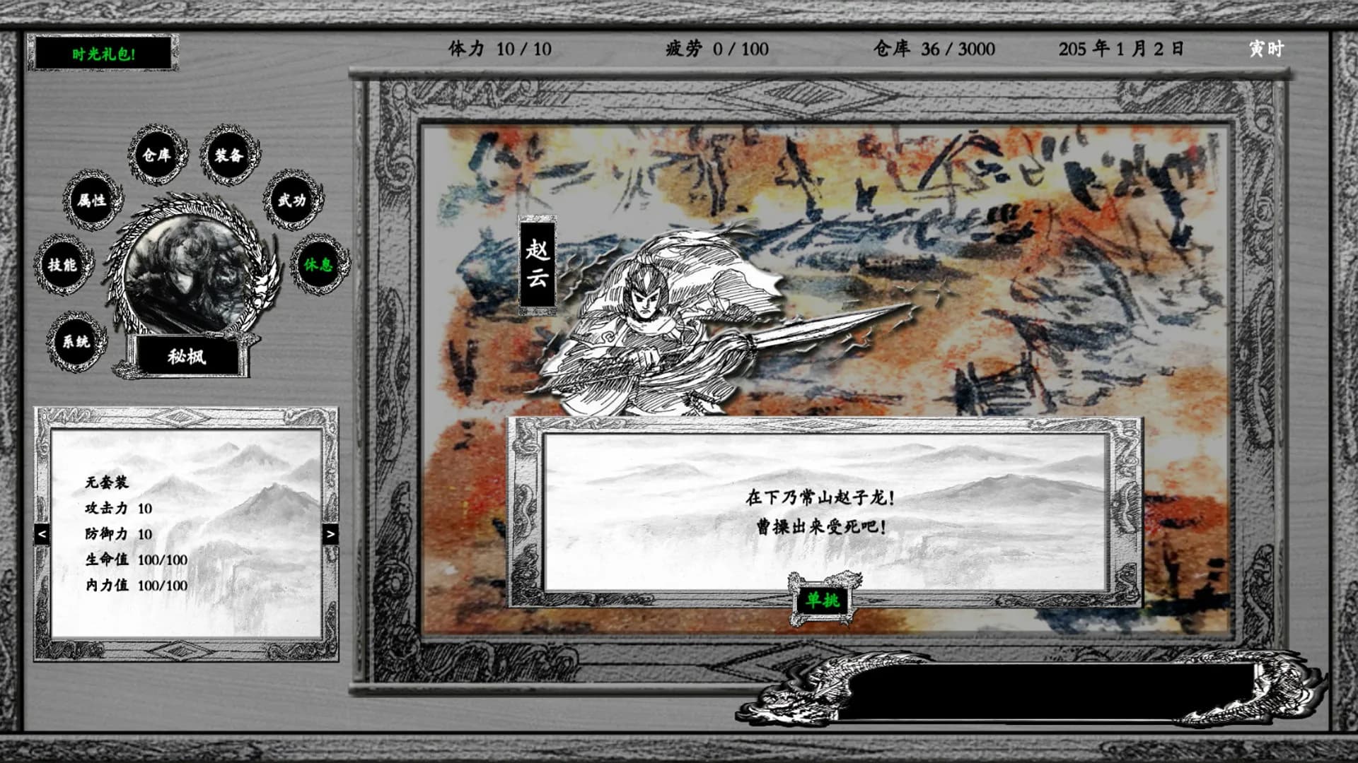 浪迹三国 görsel 13