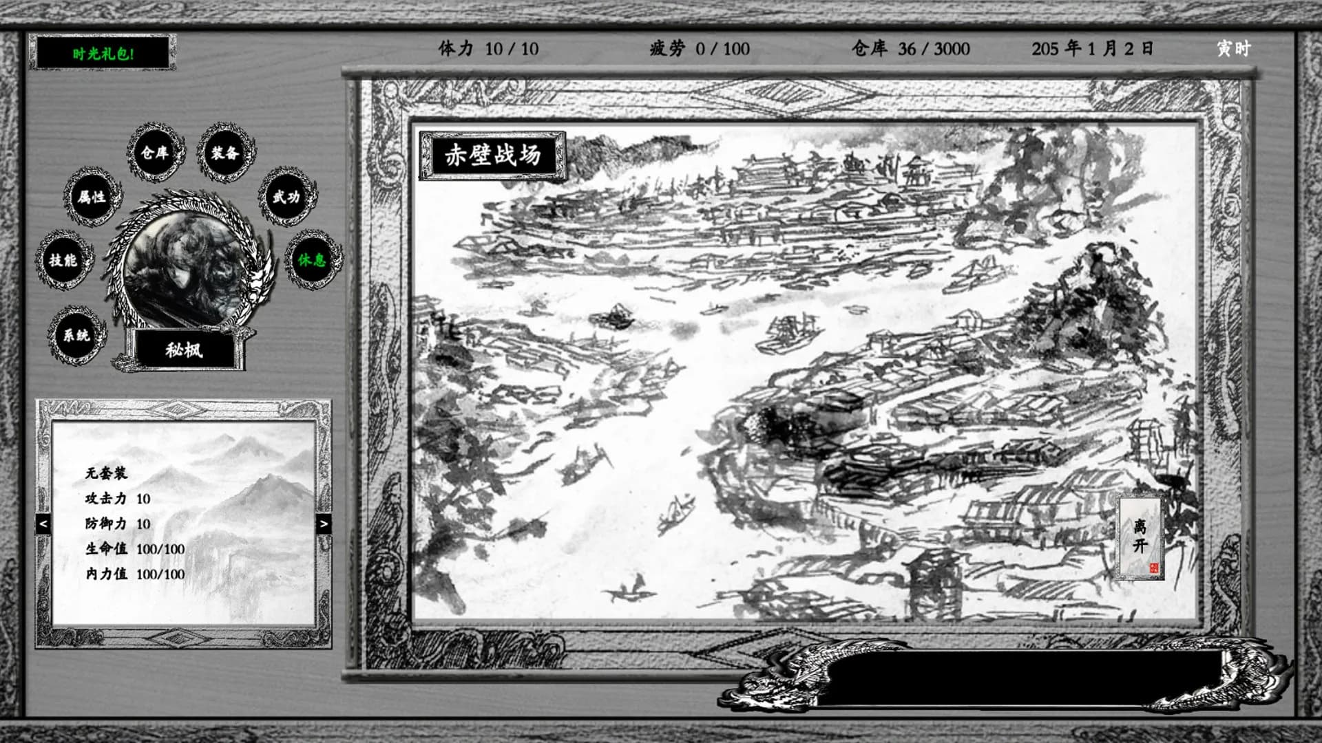 浪迹三国 görsel 14