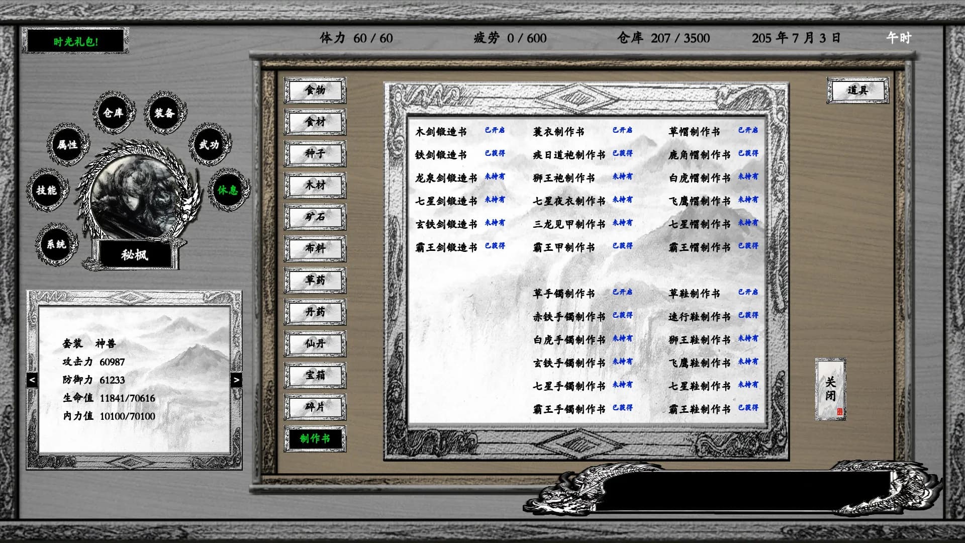 浪迹三国 görsel 4