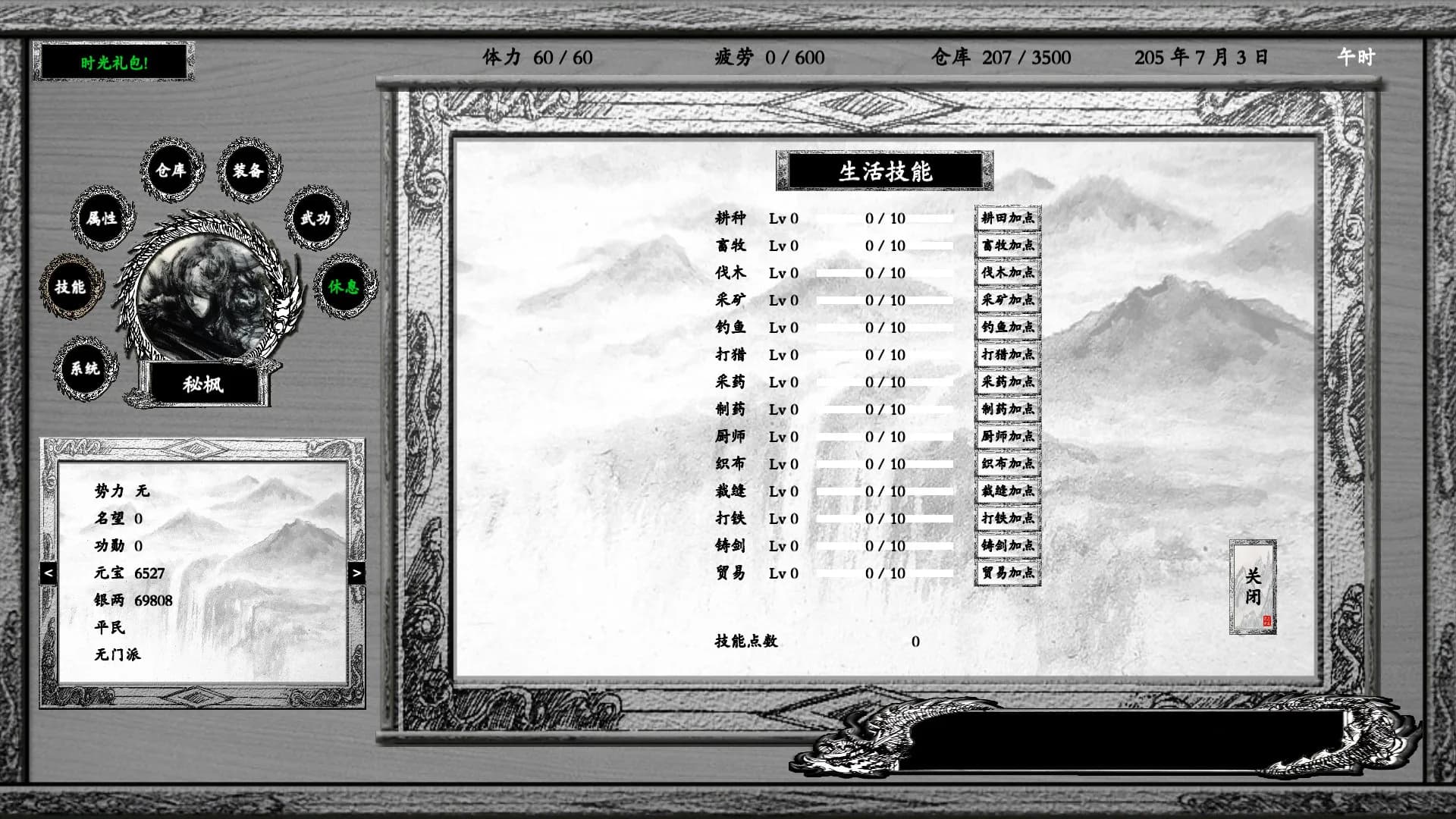 浪迹三国 görsel 5