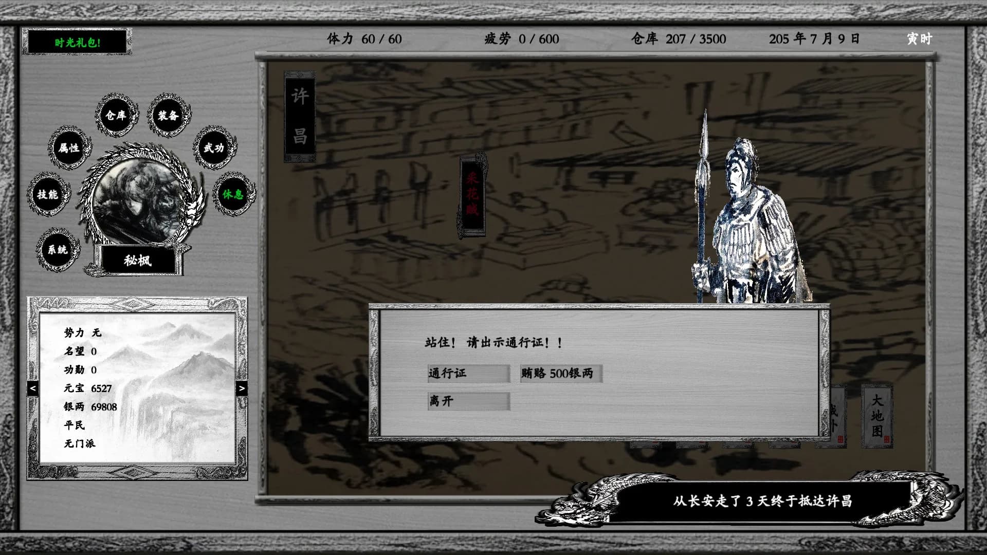 浪迹三国 görsel 6
