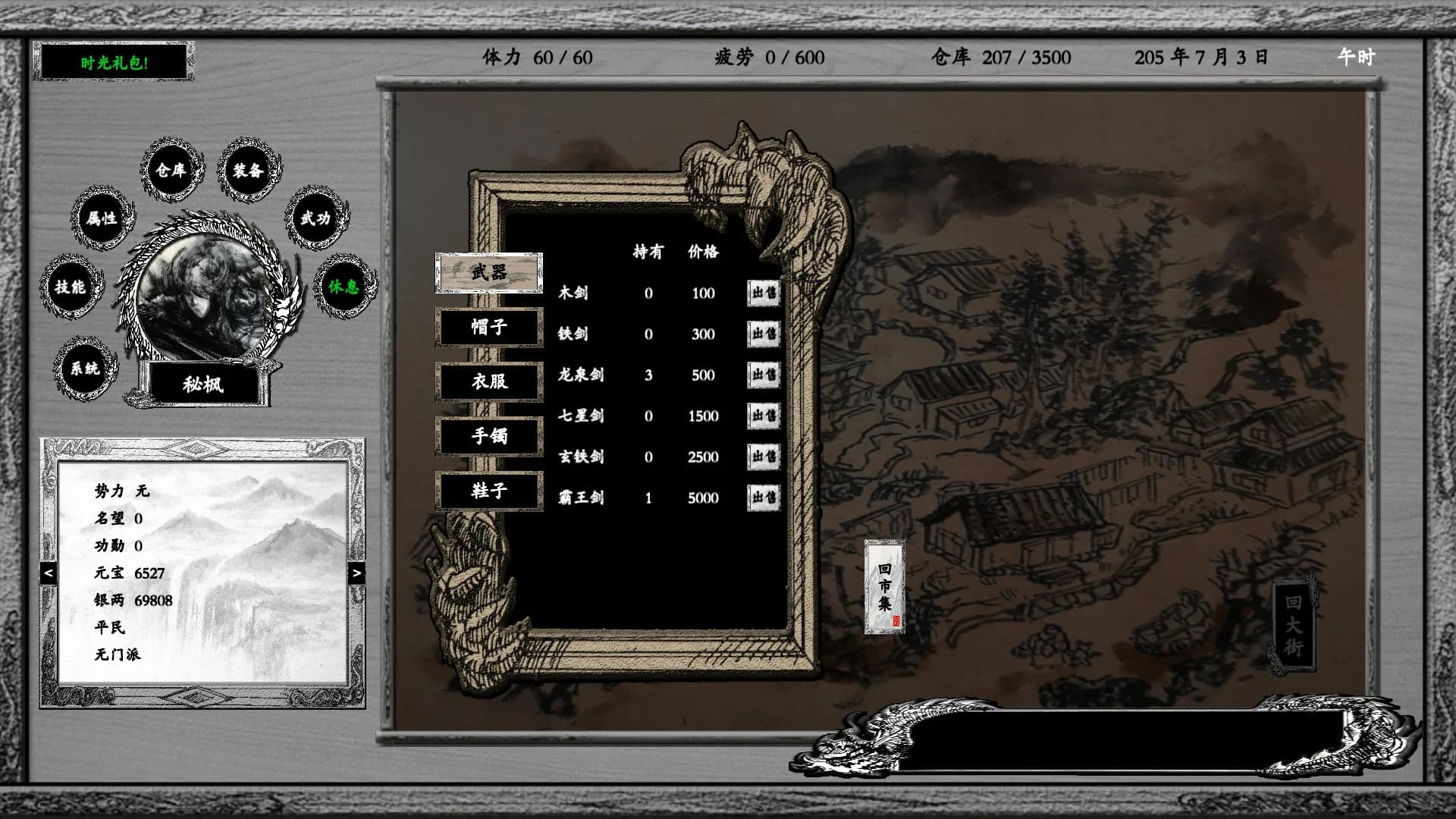 浪迹三国 görsel 7