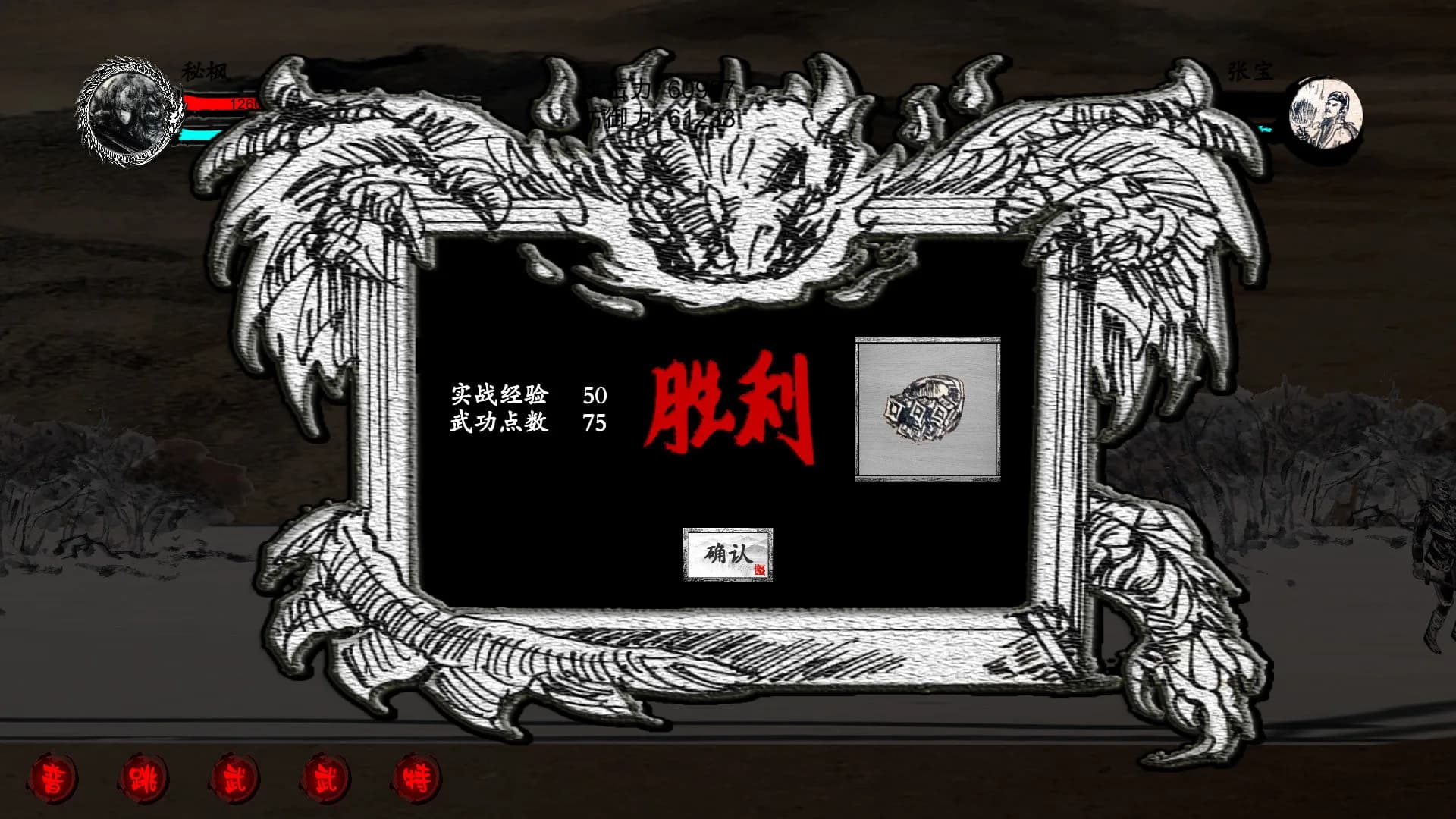 浪迹三国 görsel 9