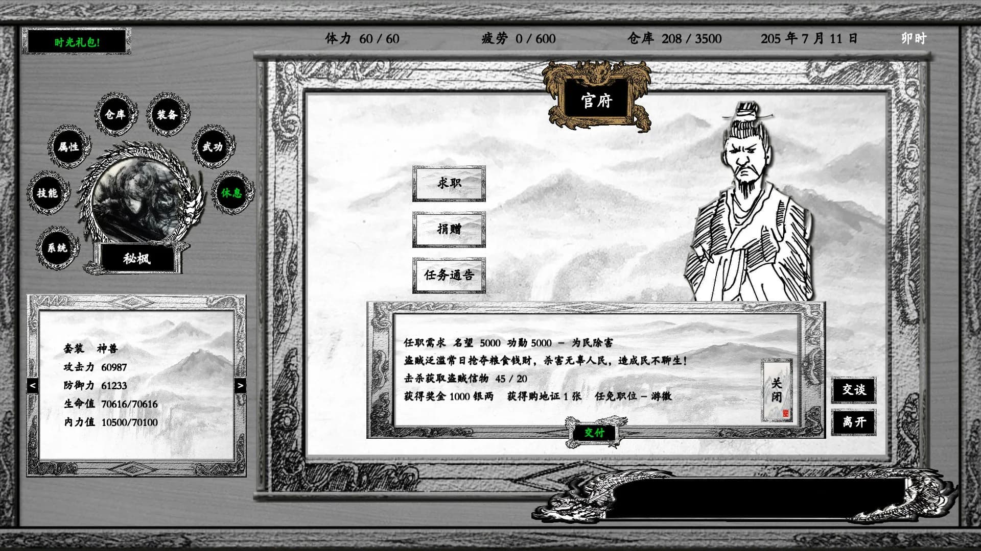 浪迹三国 görsel 10