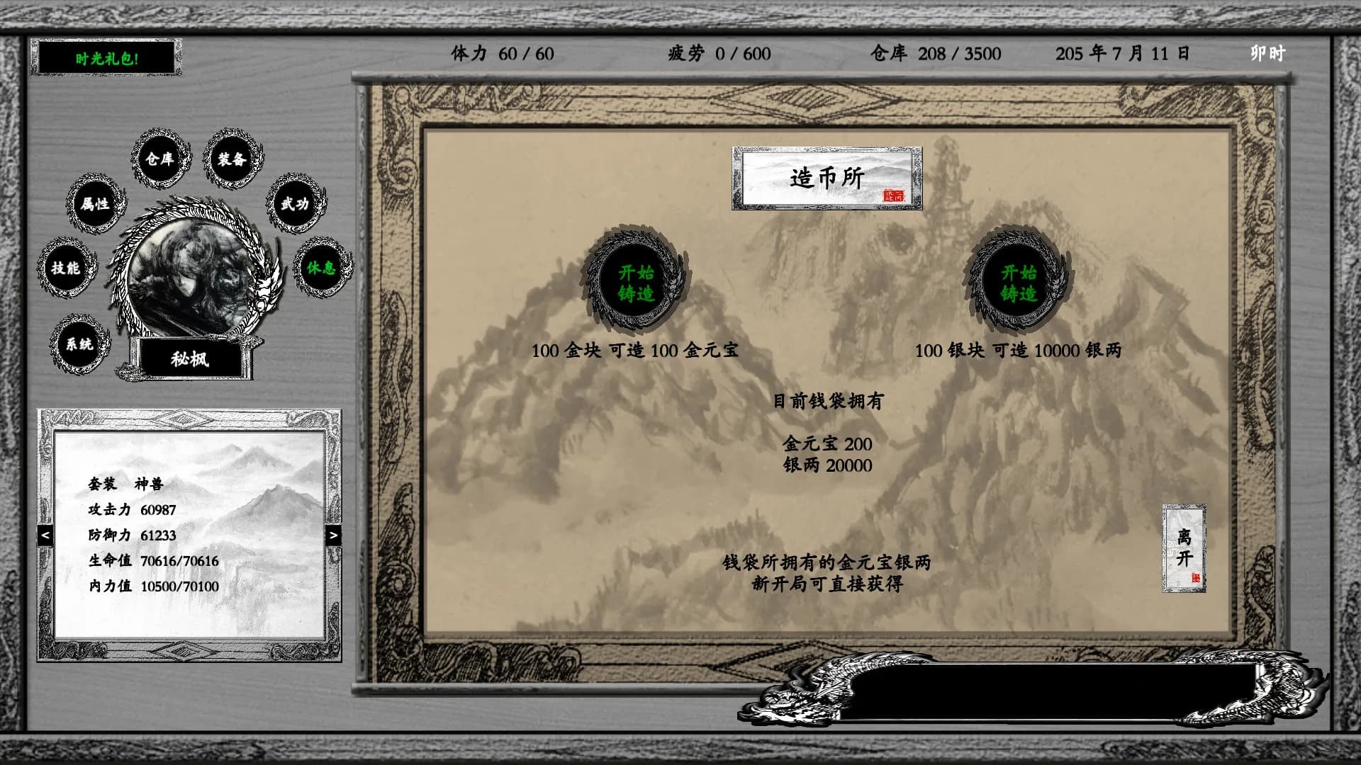 浪迹三国 görsel 11