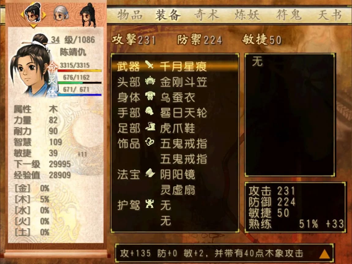 軒轅劍參外傳 天之痕 görsel 15
