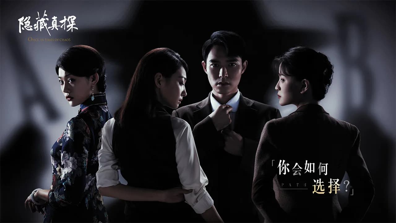 隐藏真探 görsel 2