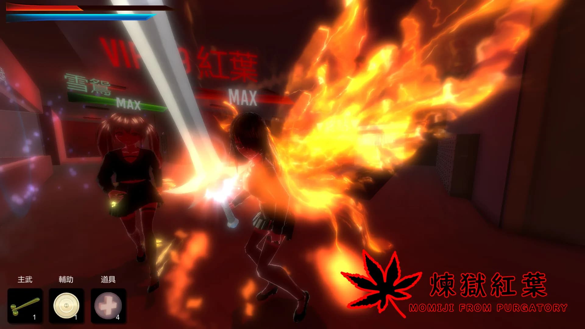 煉獄紅葉 Momiji From Purgatory görsel 15