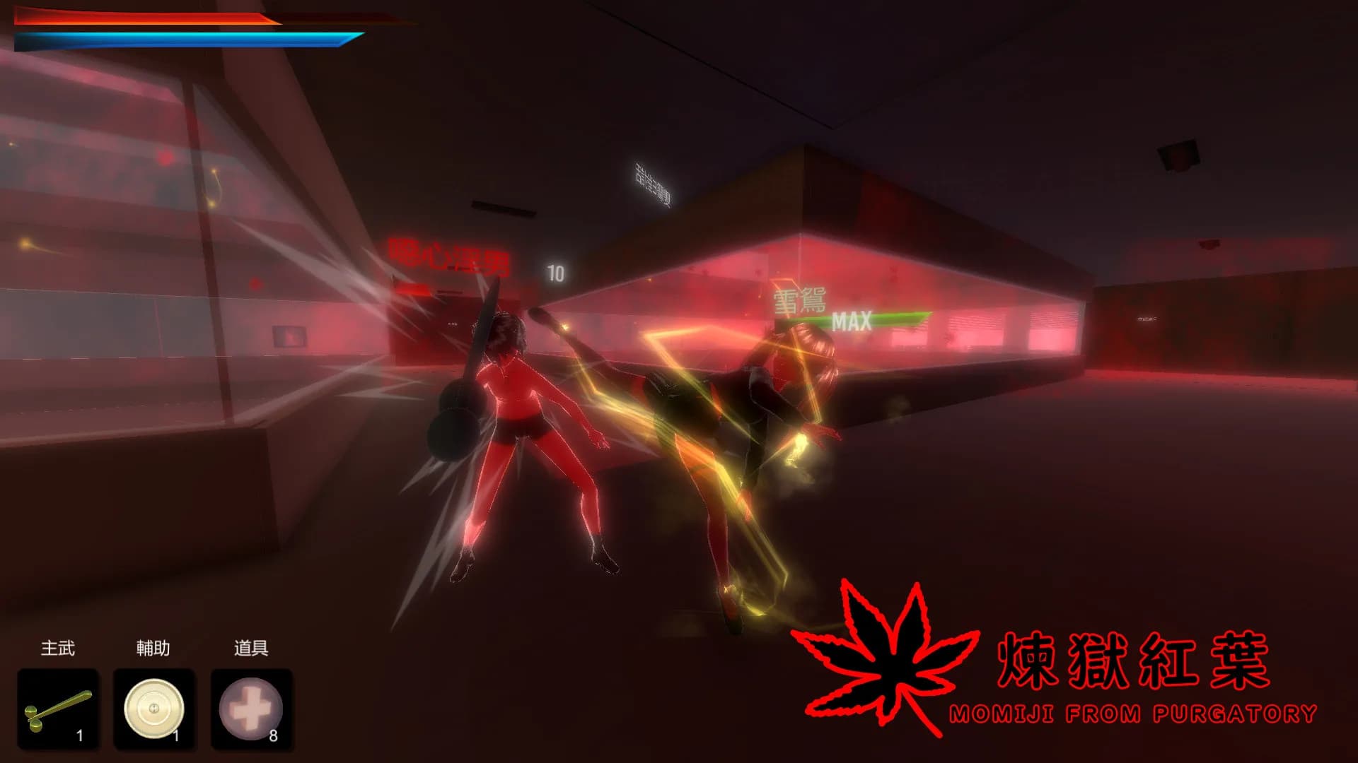 煉獄紅葉 Momiji From Purgatory görsel 4
