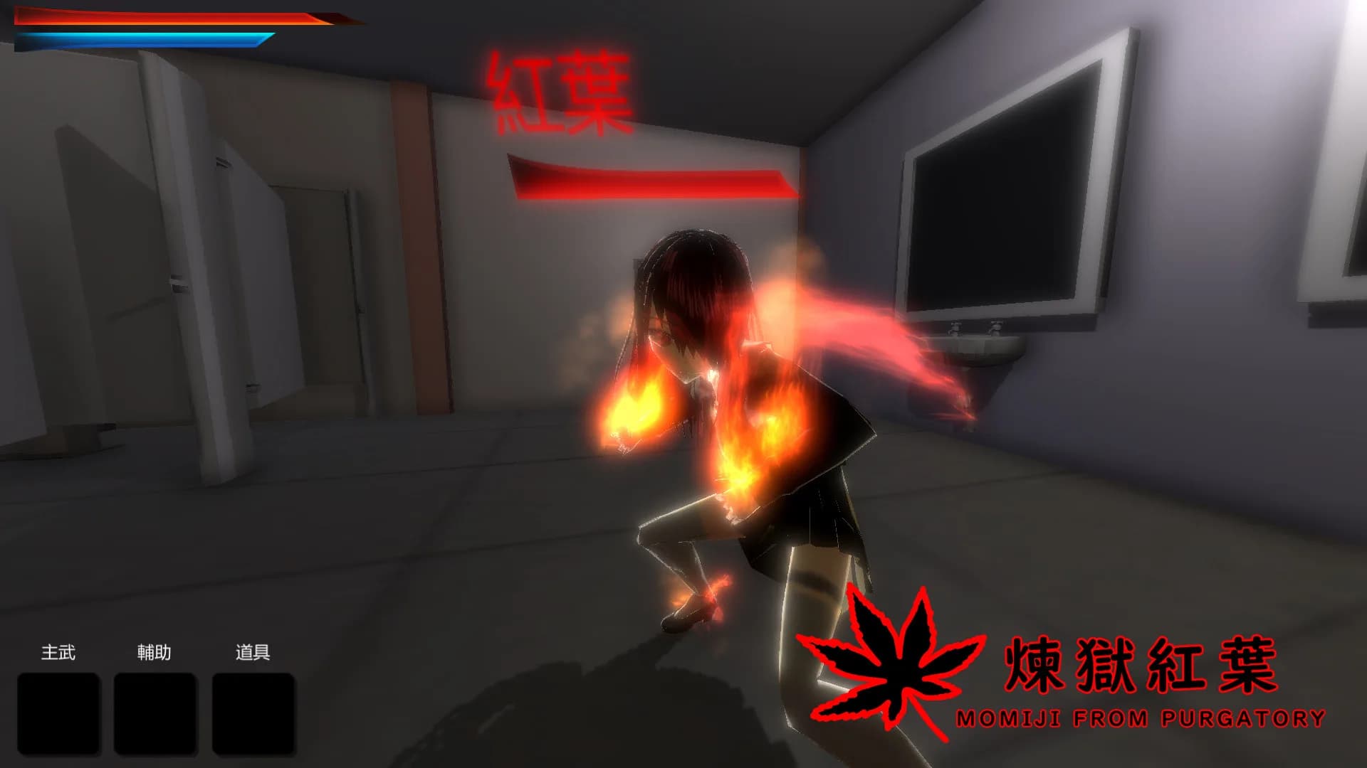 煉獄紅葉 Momiji From Purgatory görsel 6