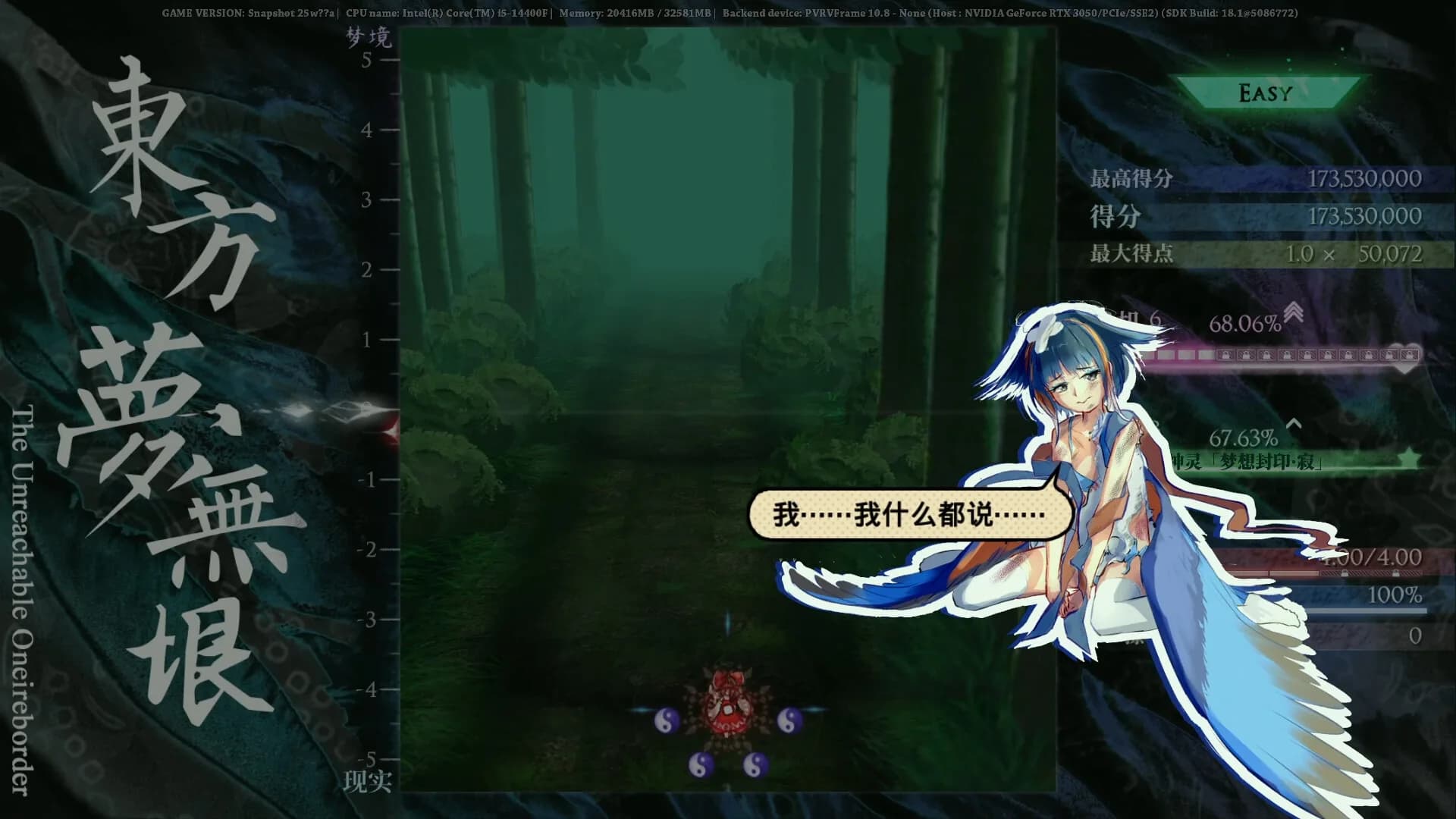 Touhou: the Unreachable Oneiroborder görsel 3