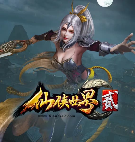 仙侠世界2 görsel 13