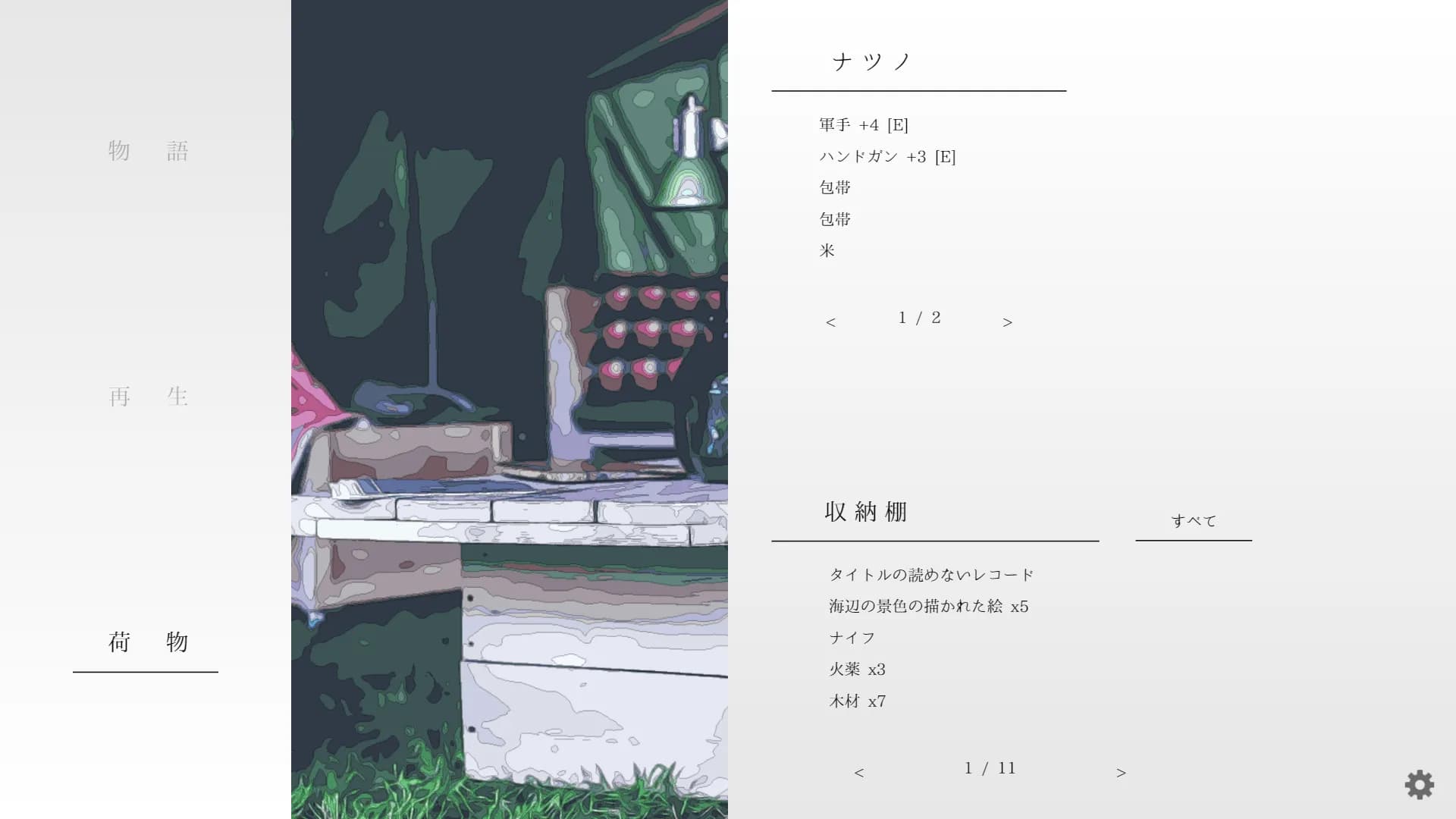 ナツノカナタ görsel 11