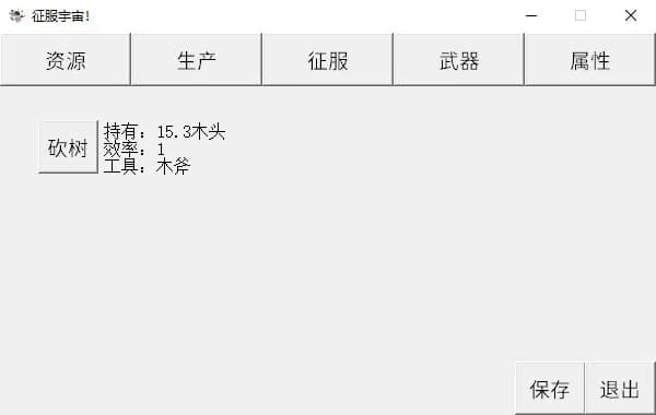 从赤手空拳到征服宇宙 görsel 5