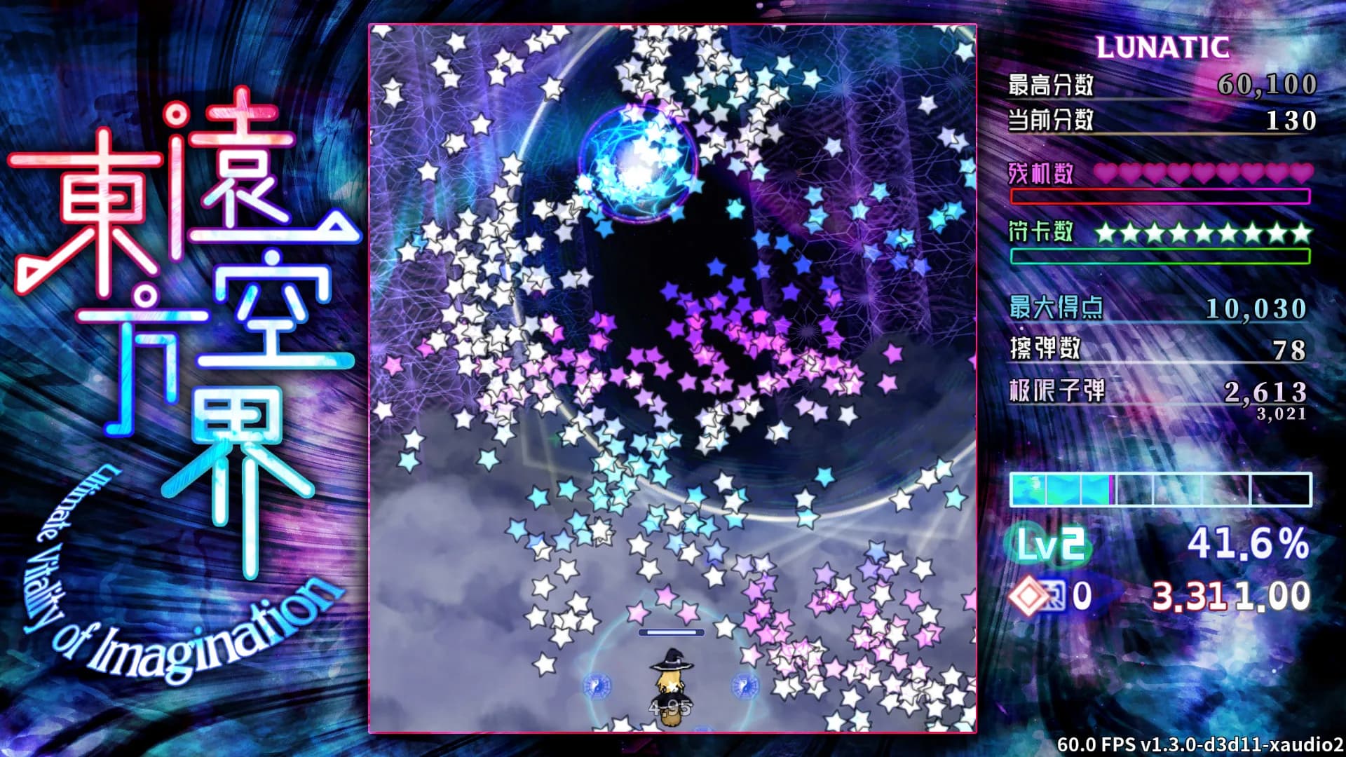 东方远空界 ~ Ultimate Vitality of Imagination görsel 2