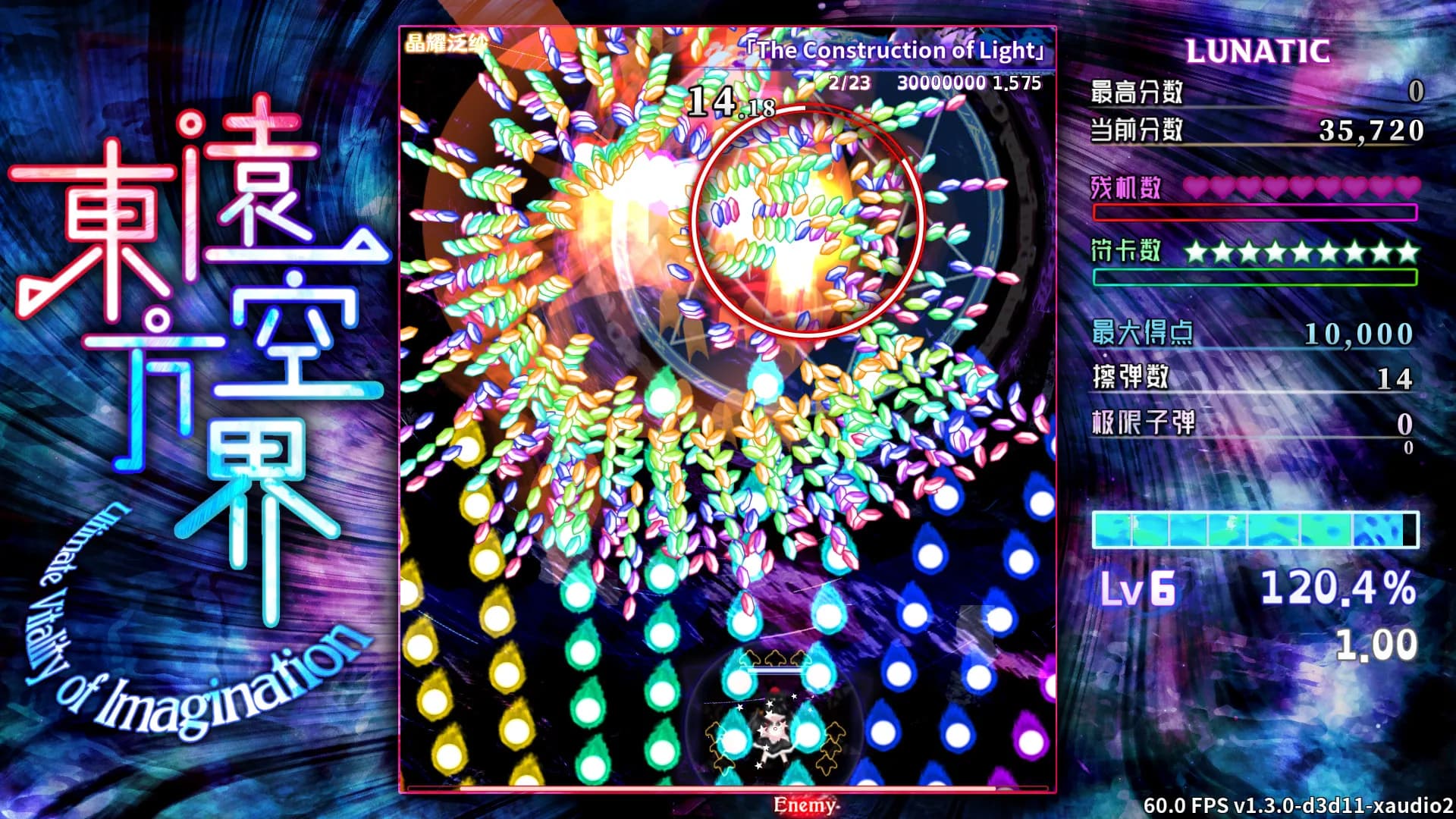 东方远空界 ~ Ultimate Vitality of Imagination görsel 4