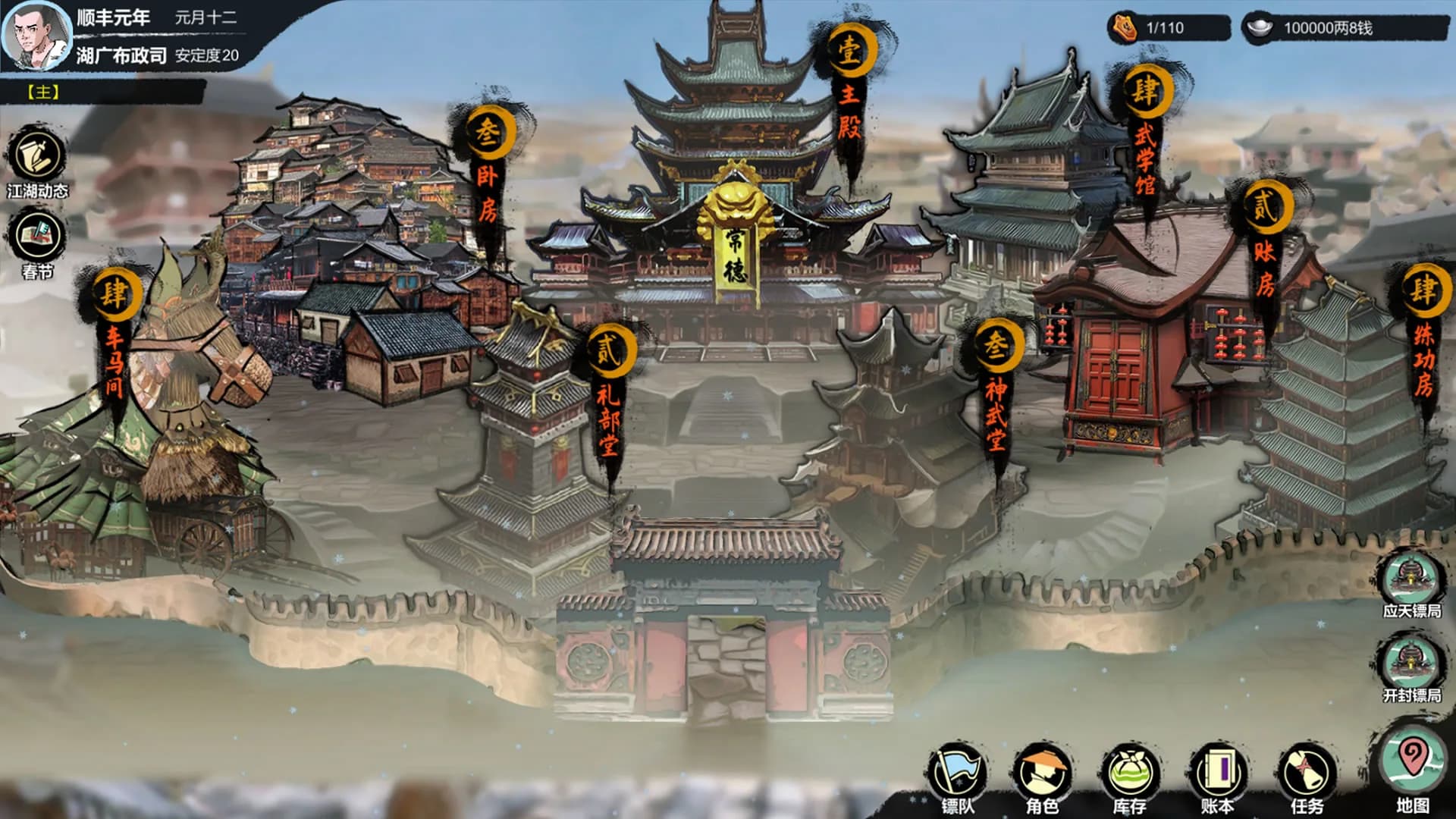 天下镖局 görsel 3