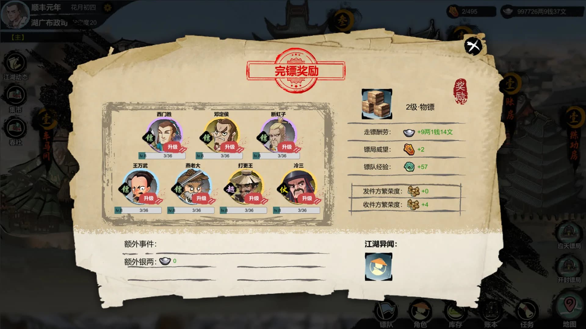 天下镖局 görsel 13