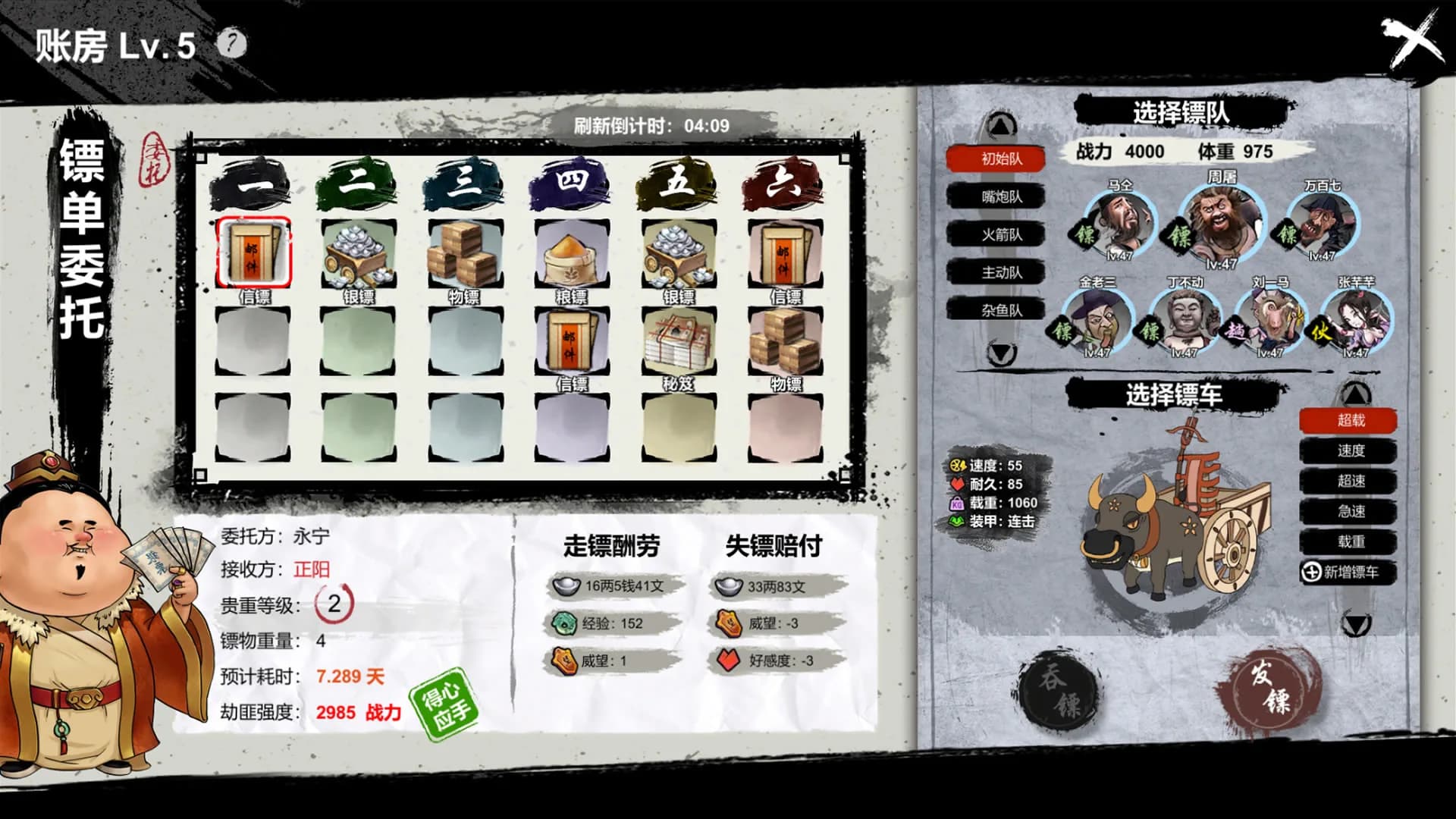 天下镖局 görsel 4