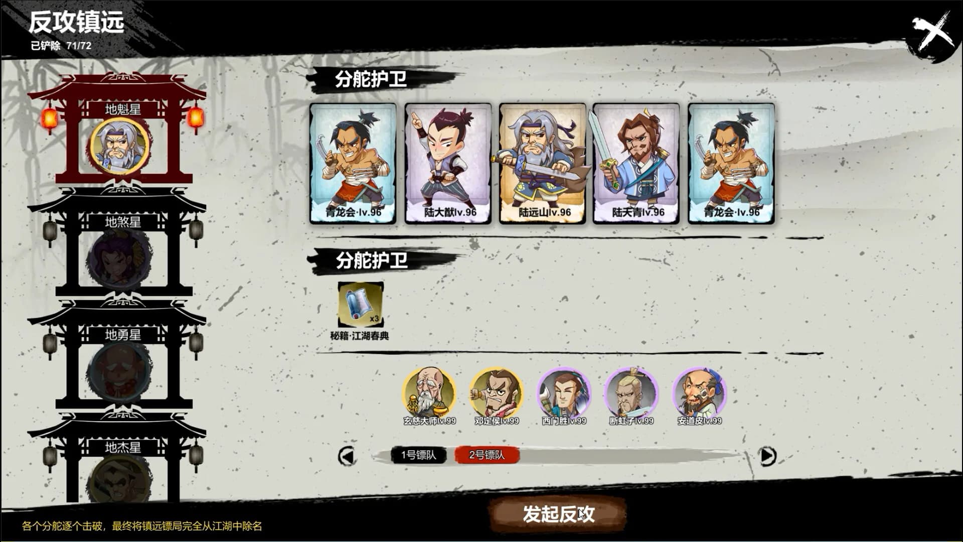 天下镖局 görsel 22