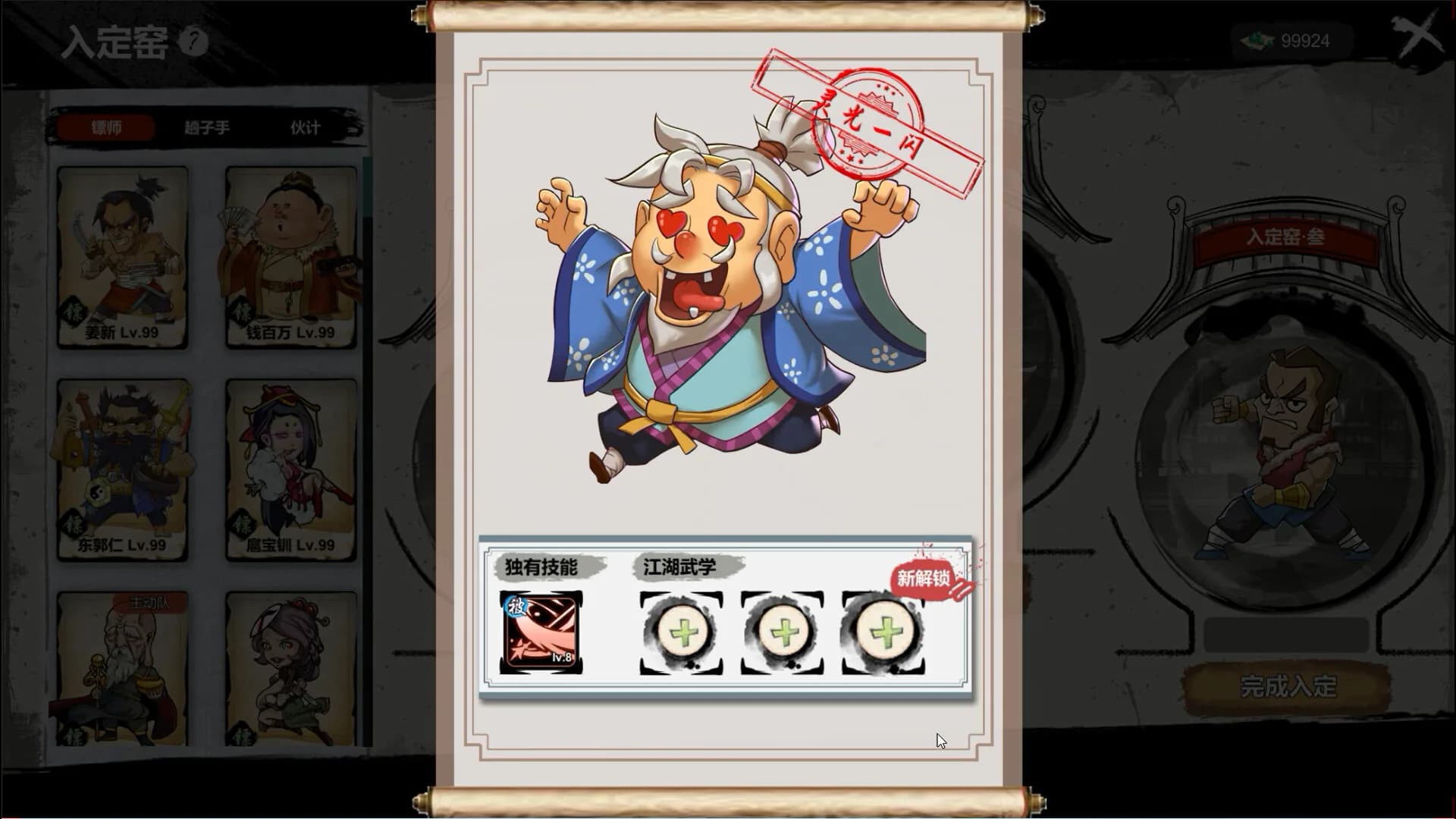 天下镖局 görsel 24