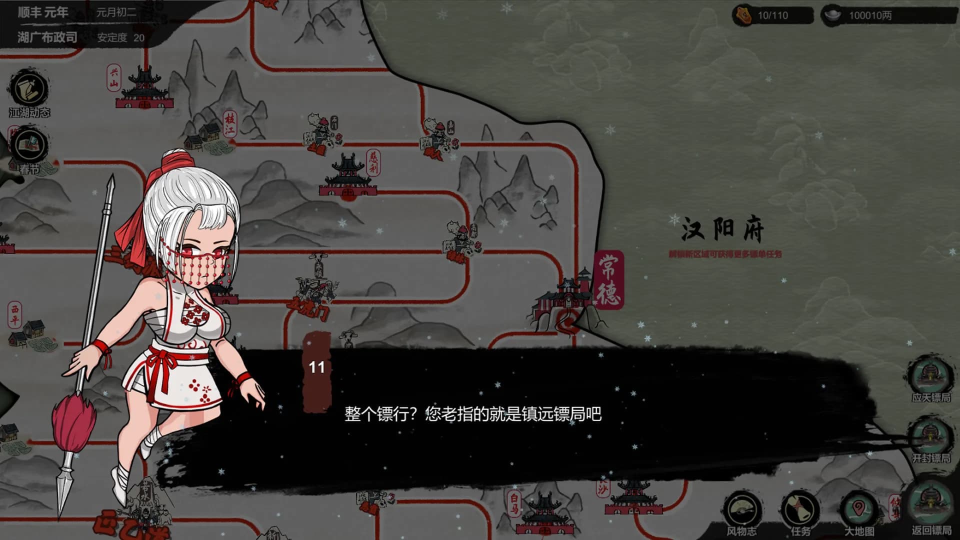 天下镖局 görsel 8