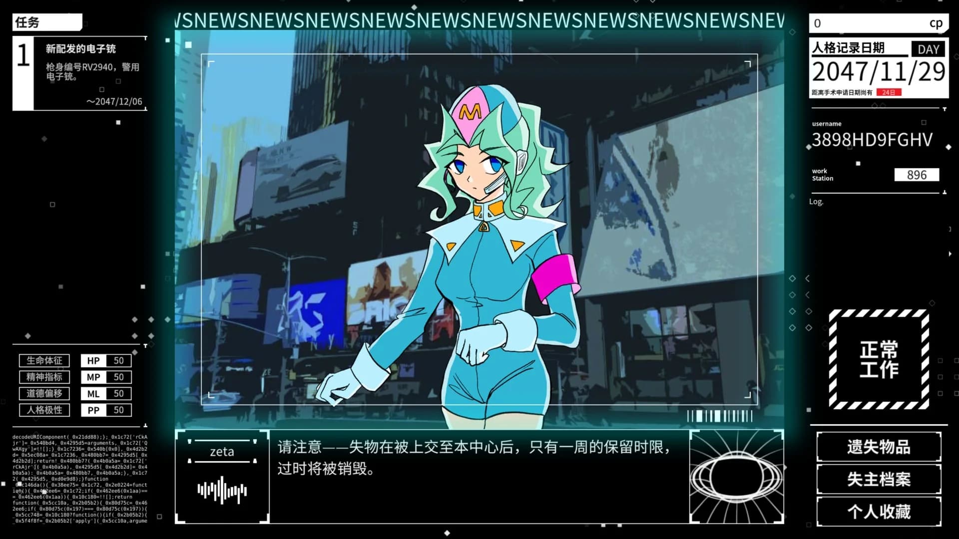 赛博心城：失物招领处 görsel 2