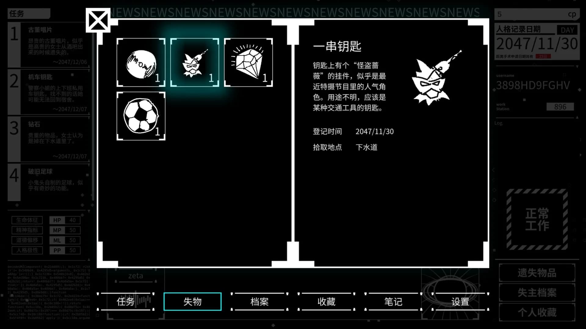 赛博心城：失物招领处 görsel 4