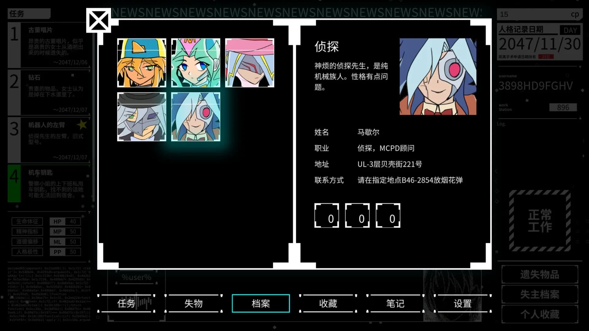 赛博心城：失物招领处 görsel 5