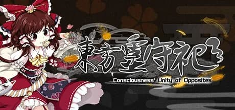 東方霊守祀 ~ Consciousness' Unity of Opposites görsel 1